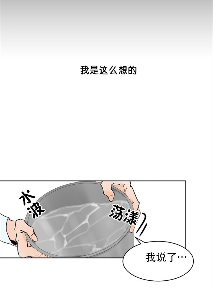 《失恋自救中》第12话 第12页