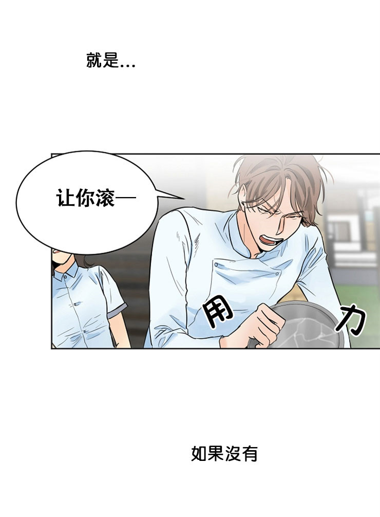 《失恋自救中》第12话 第13页