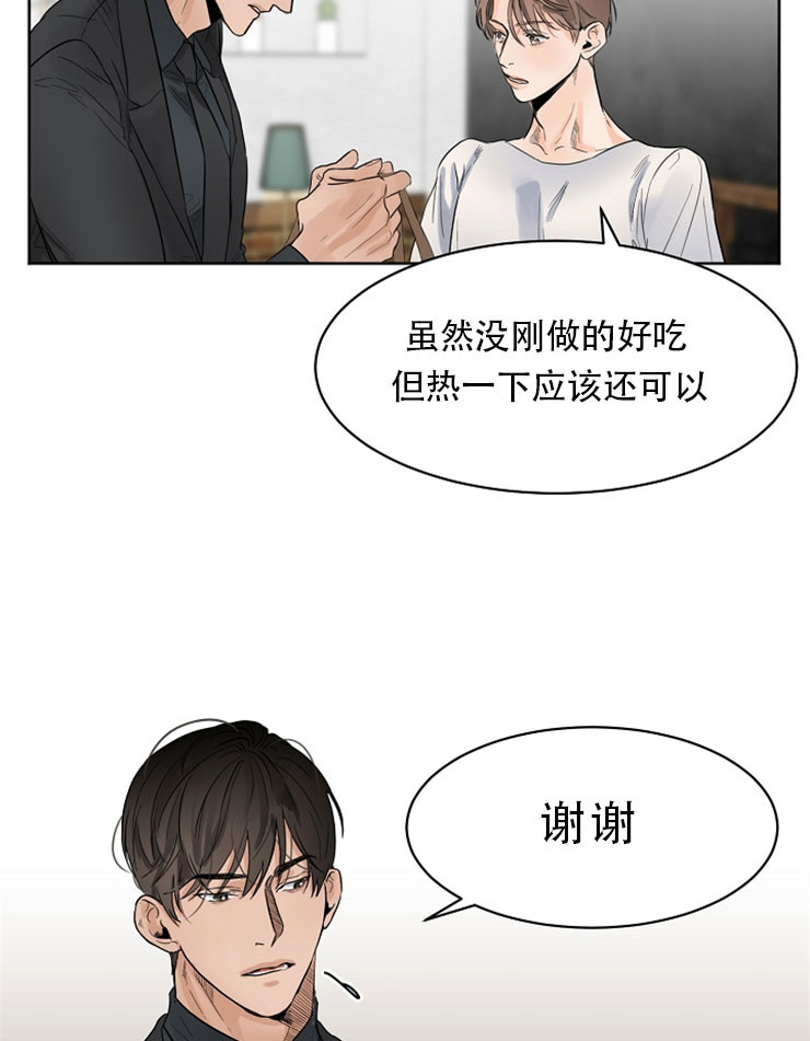 《失恋自救中》第12话 第6页