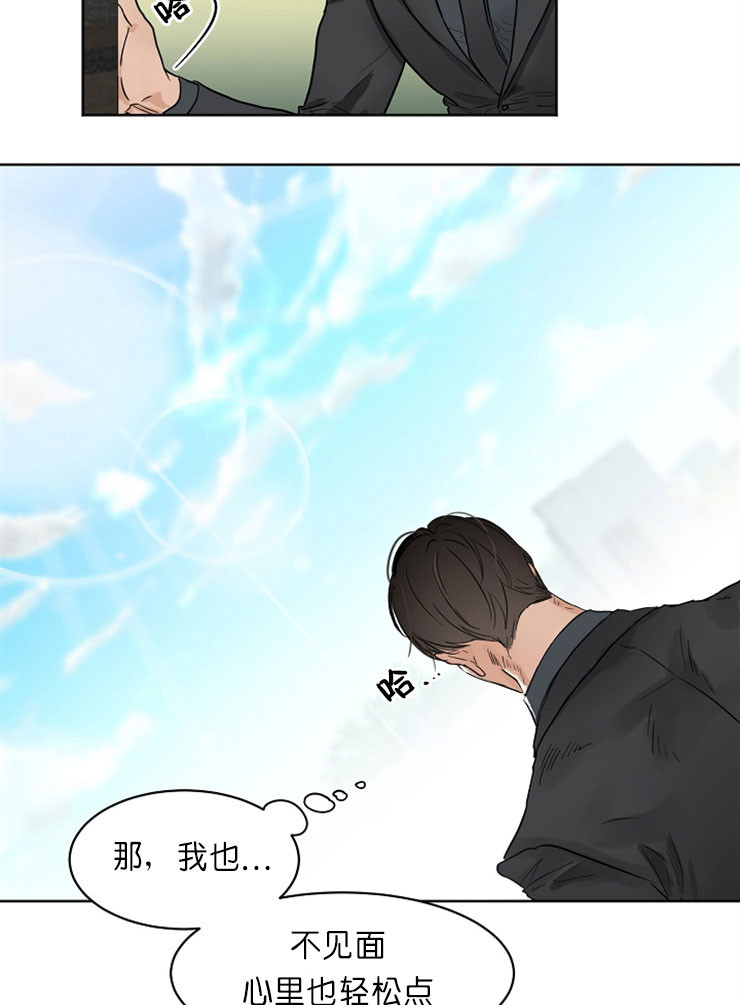 《失恋自救中》第12话 第9页