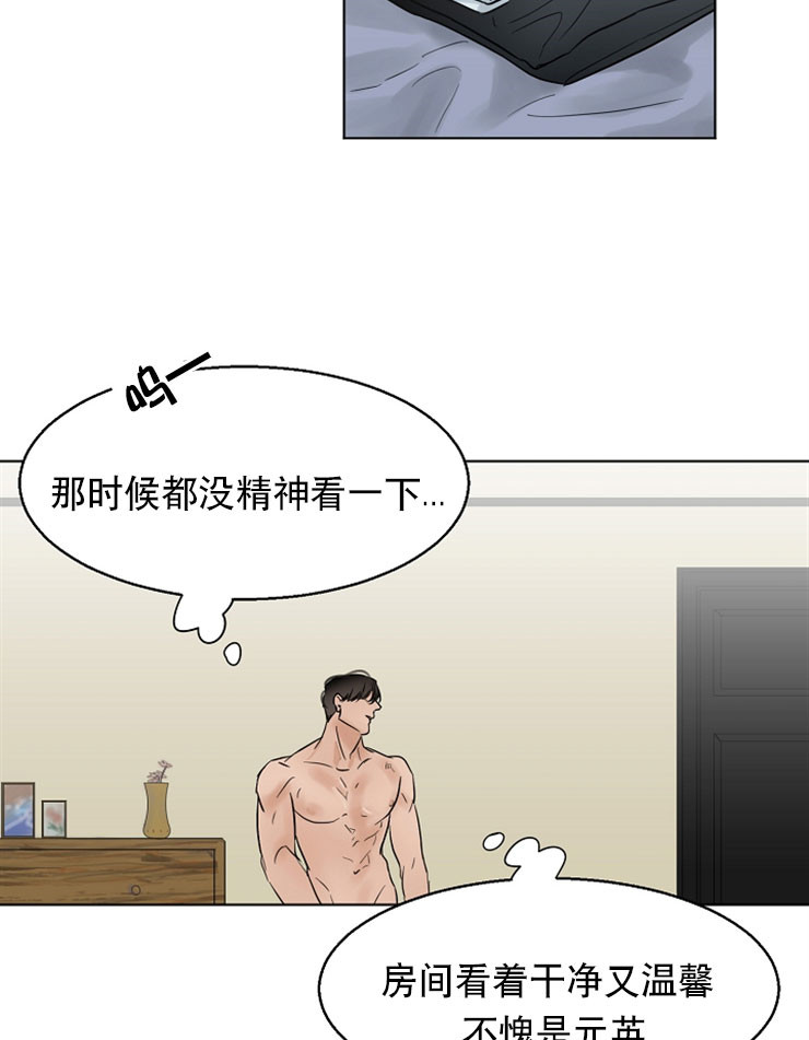 《失恋自救中》第14话 第14页