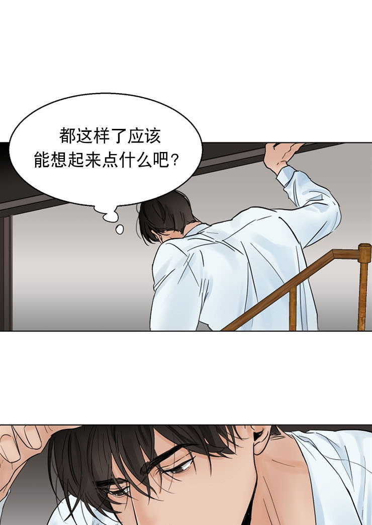 《失恋自救中》第14话 第17页