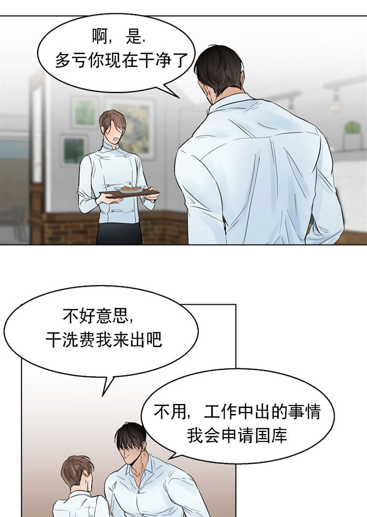 《失恋自救中》第14话 第19页