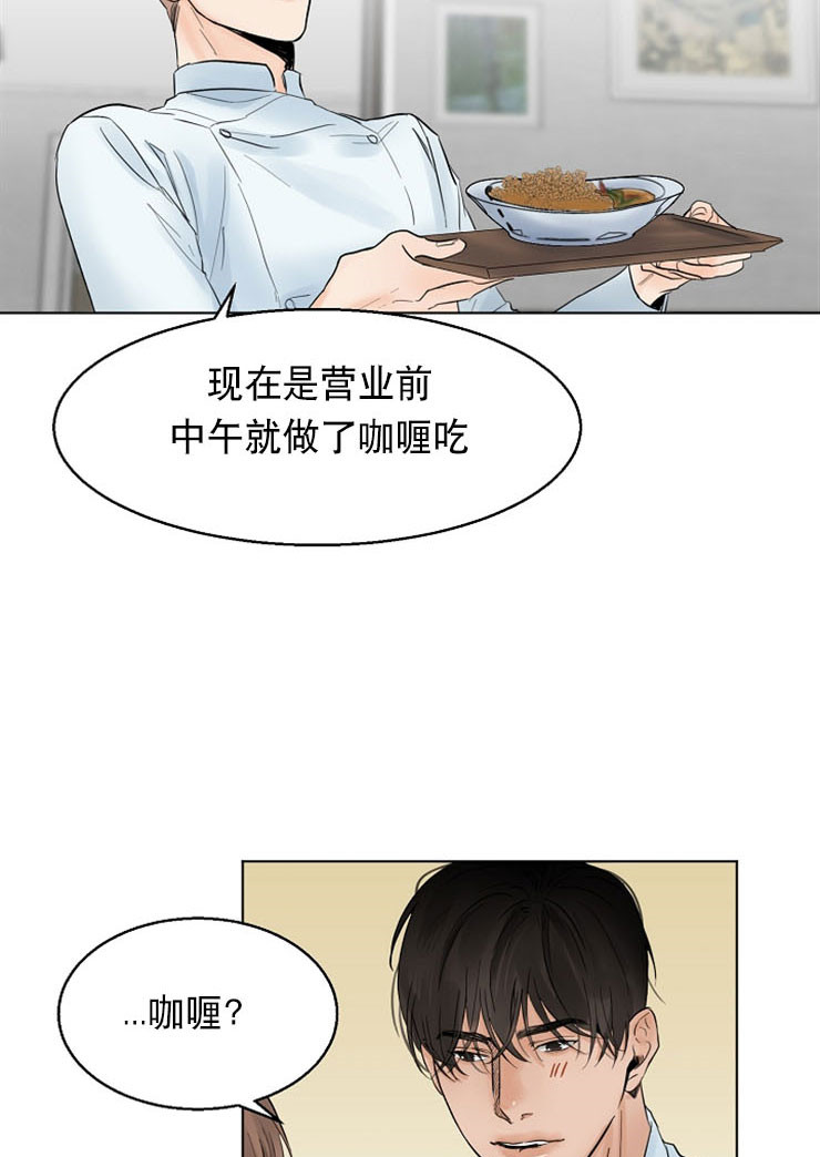 《失恋自救中》第14话 第21页