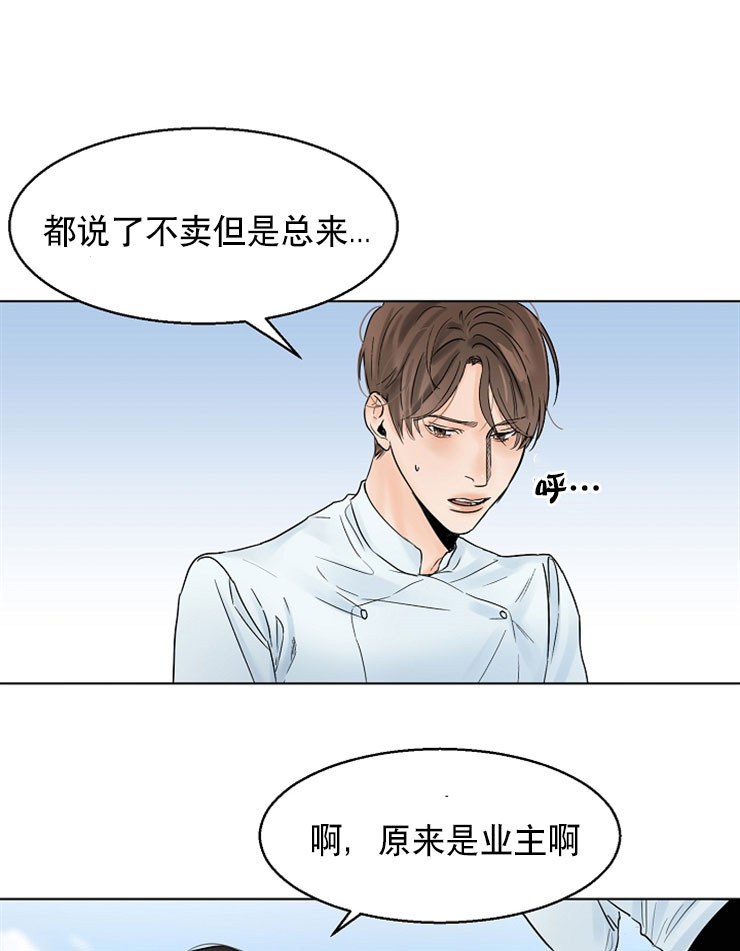 《失恋自救中》第14话 第3页
