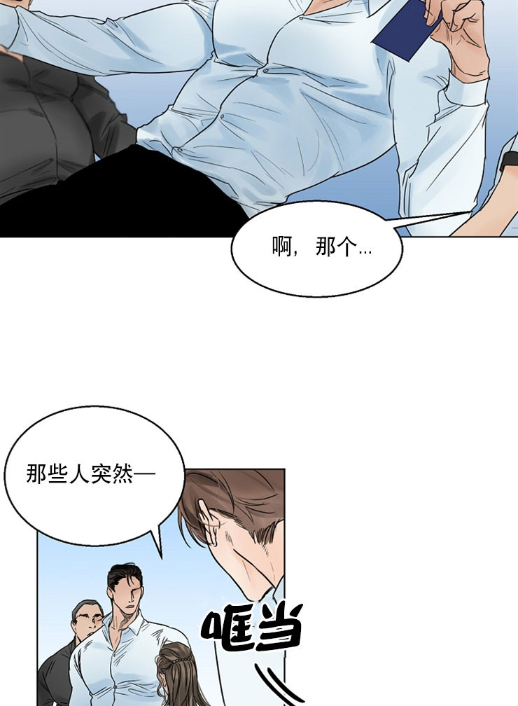 《失恋自救中》第13话 第12页