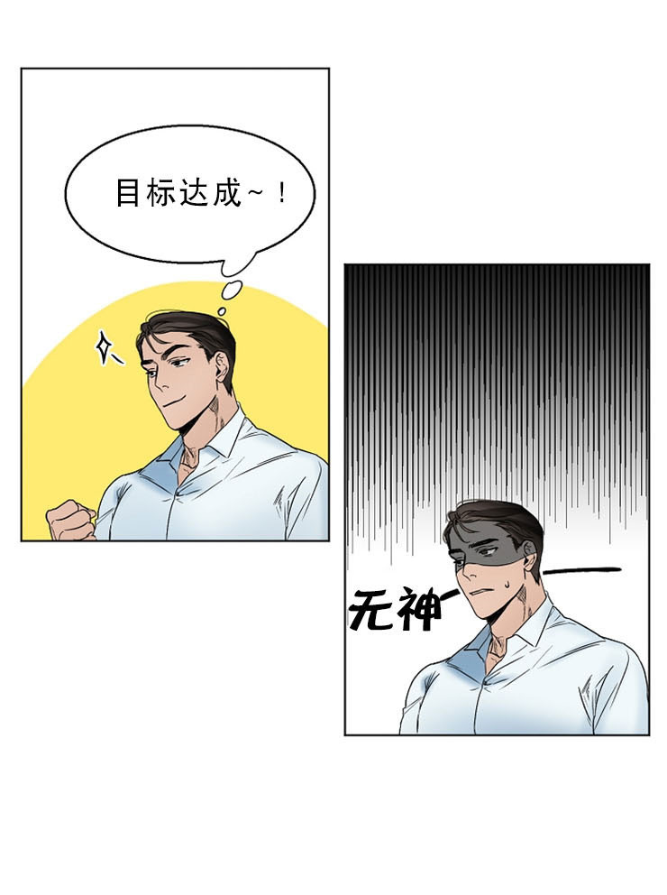 《失恋自救中》第13话 第1页