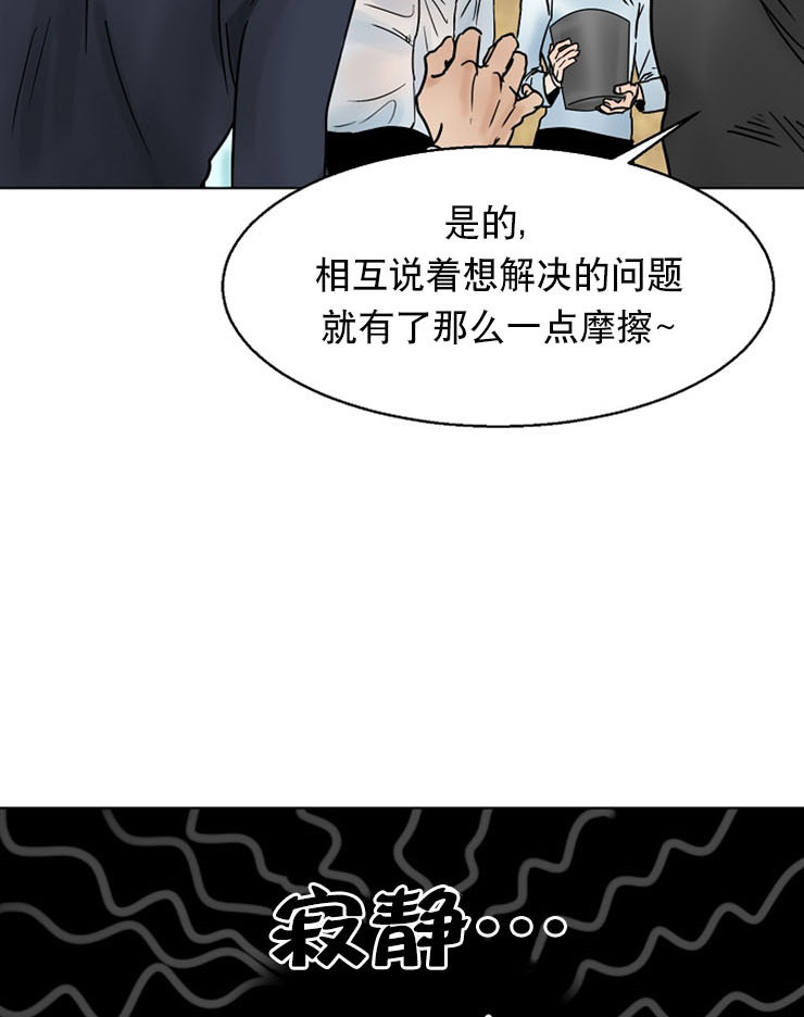 《失恋自救中》第13话 第23页