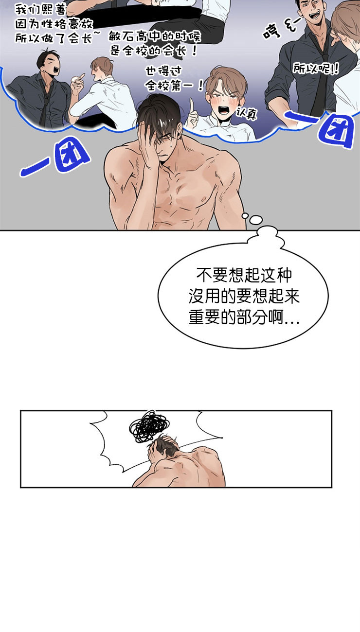 《失恋自救中》第11话 第12页