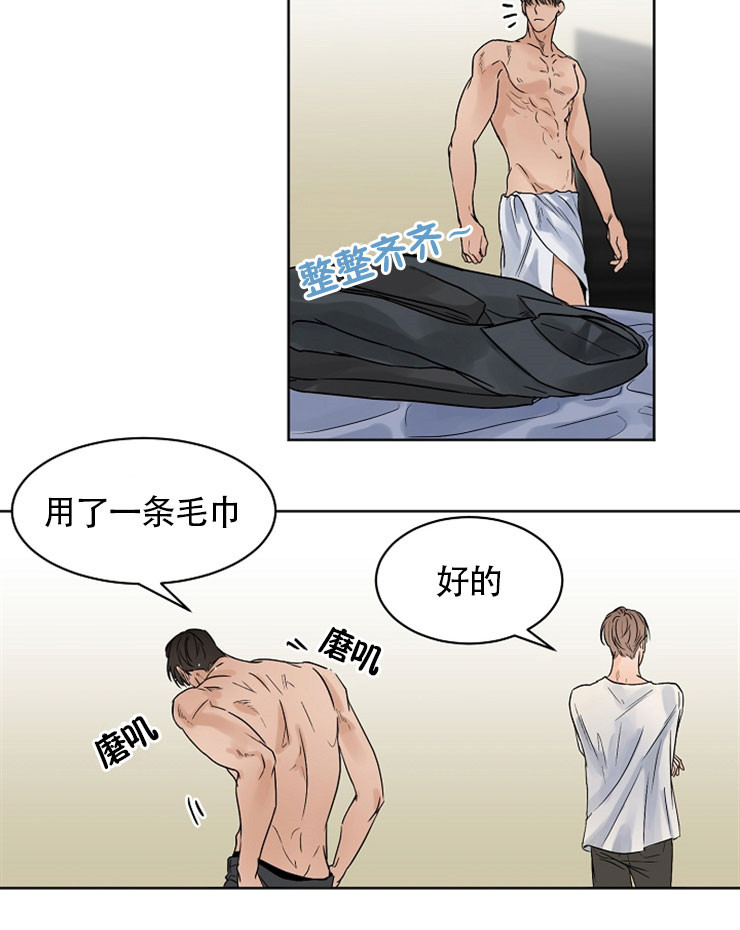 《失恋自救中》第11话 第14页