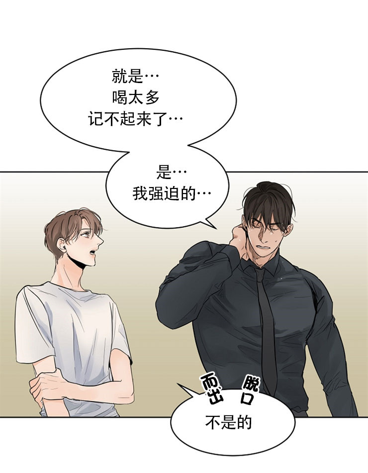 《失恋自救中》第11话 第18页