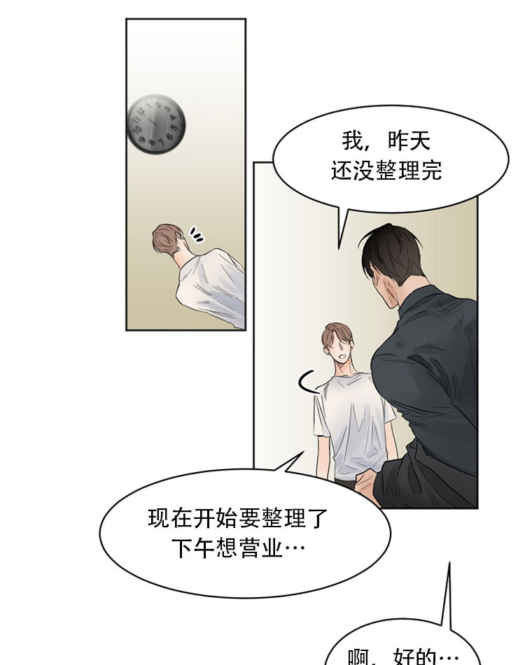 《失恋自救中》第11话 第20页