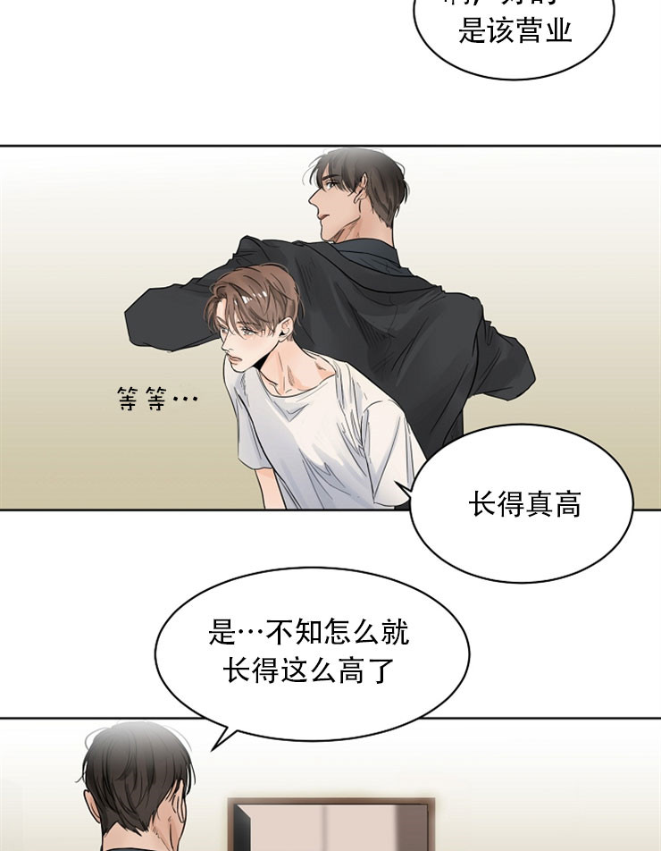 《失恋自救中》第11话 第21页