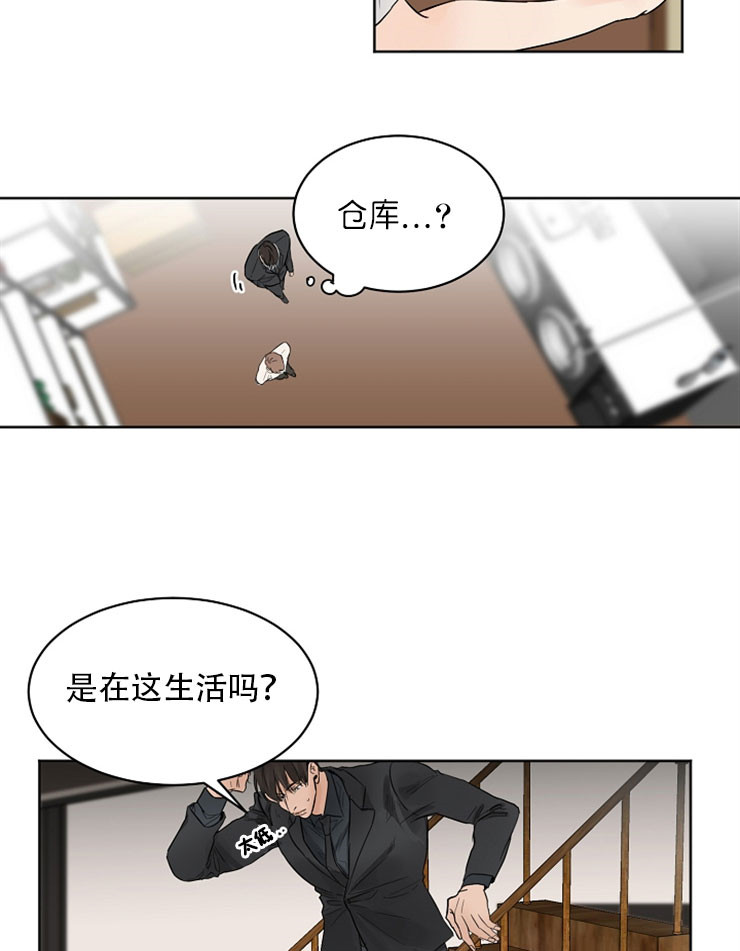 《失恋自救中》第11话 第23页
