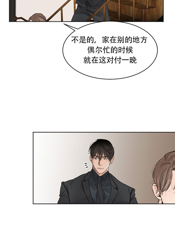 《失恋自救中》第11话 第24页