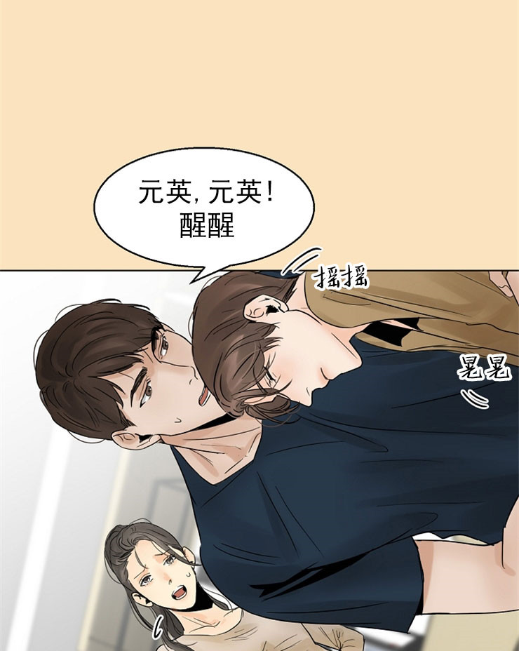 《失恋自救中》第16话 第19页