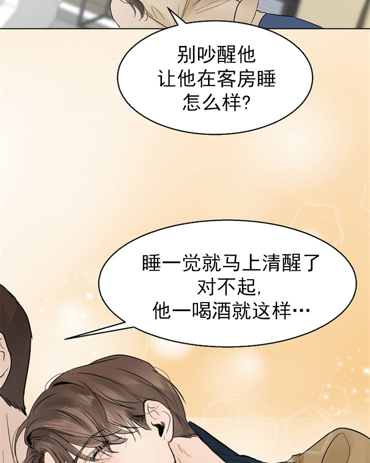 《失恋自救中》第16话 第20页
