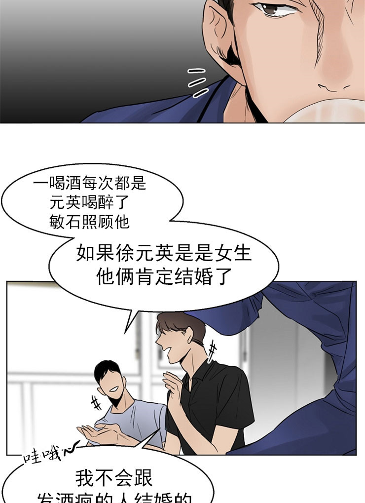 《失恋自救中》第16话 第2页
