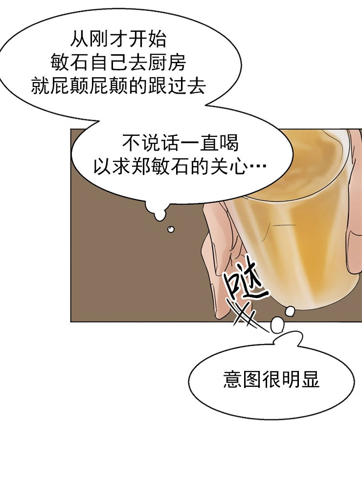 《失恋自救中》第16话 第4页