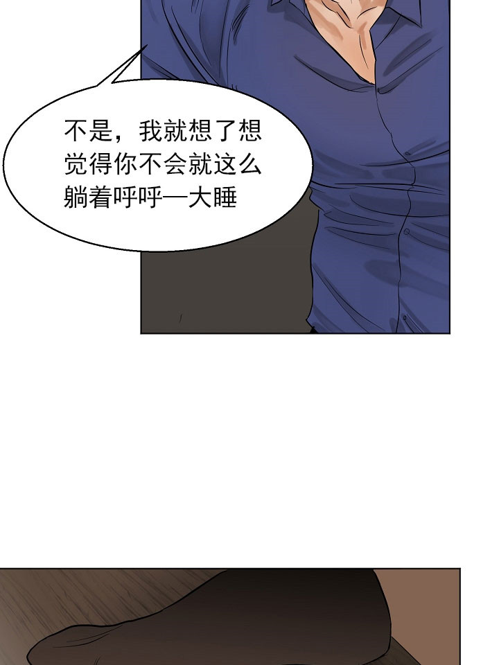 《失恋自救中》第18话 第10页