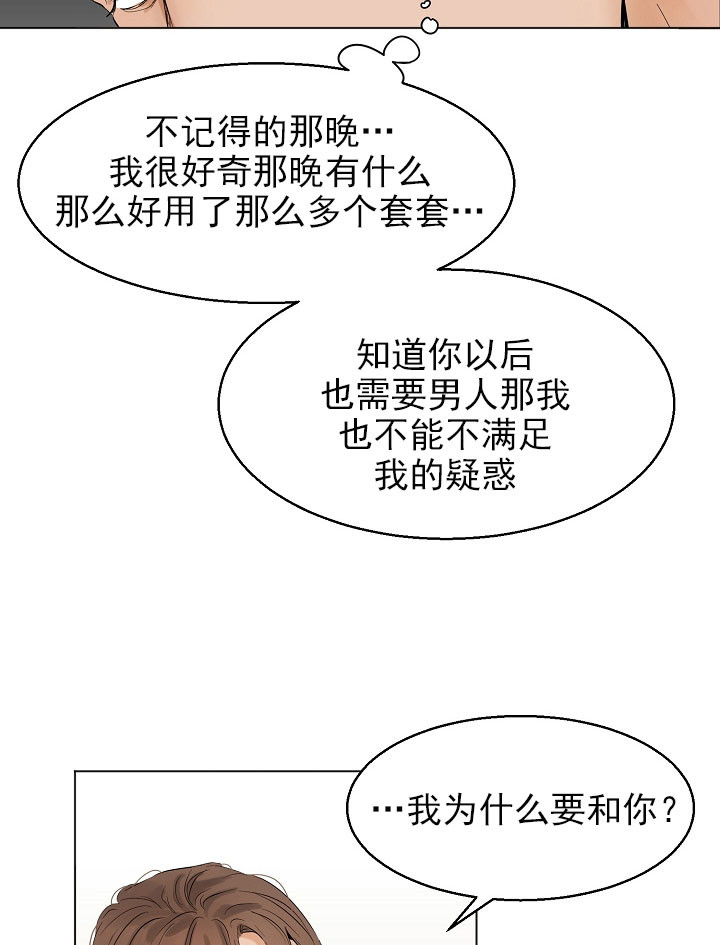 《失恋自救中》第18话 第21页