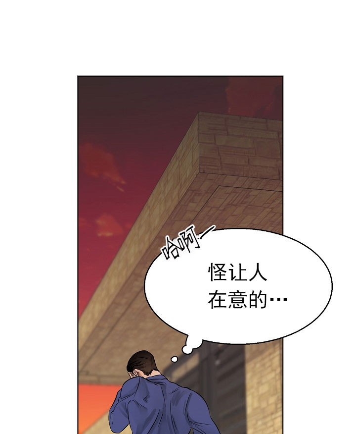 《失恋自救中》第17话 第21页