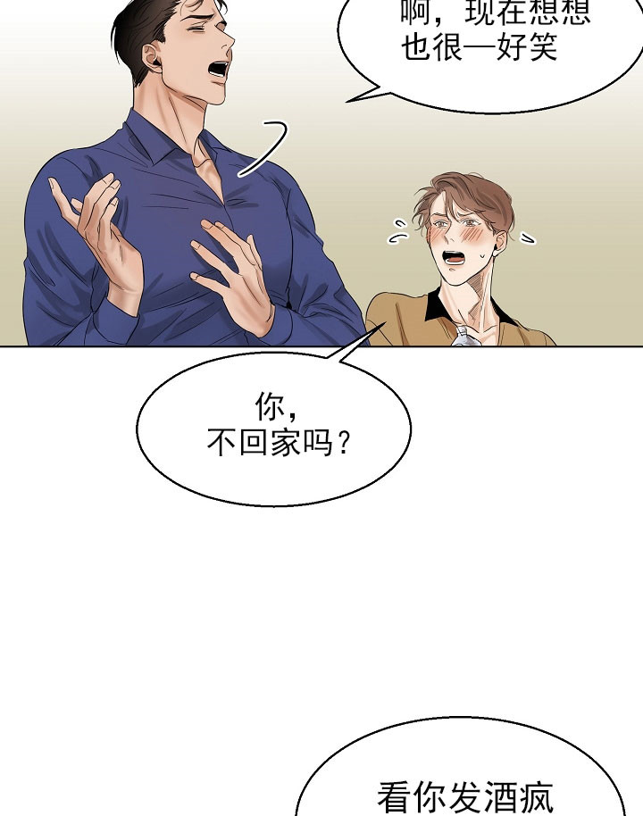 《失恋自救中》第17话 第8页