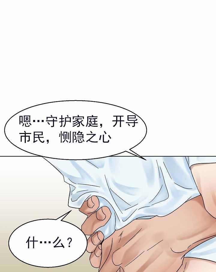 《失恋自救中》第20话 第1页