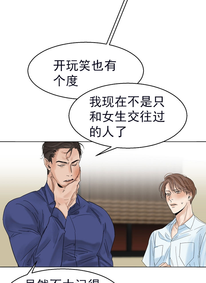 《失恋自救中》第19话 第15页