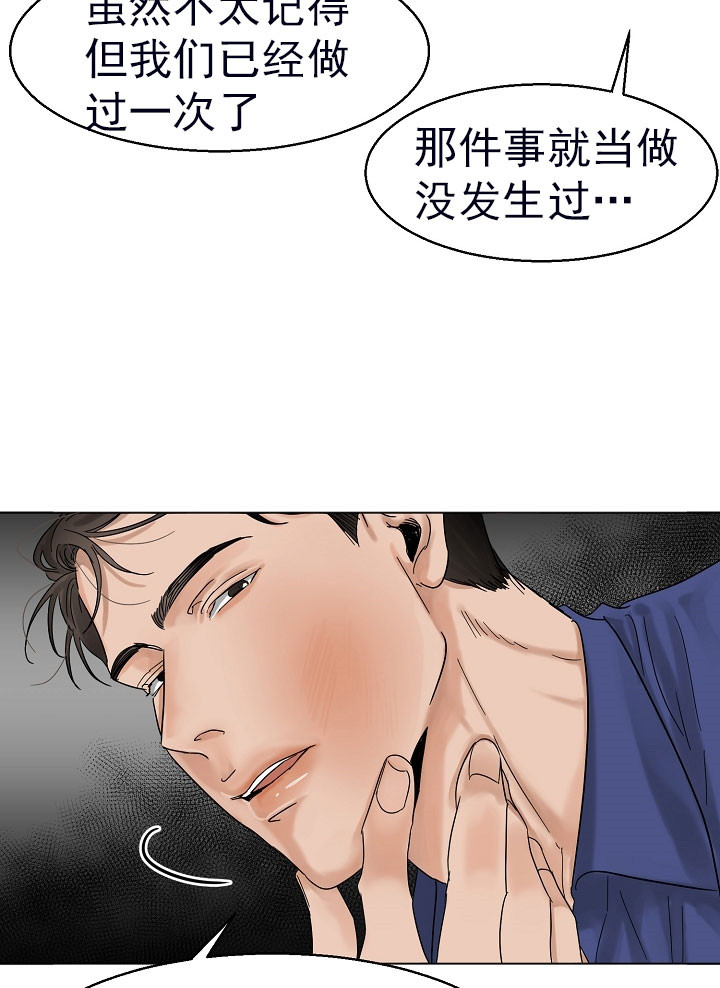 《失恋自救中》第19话 第16页