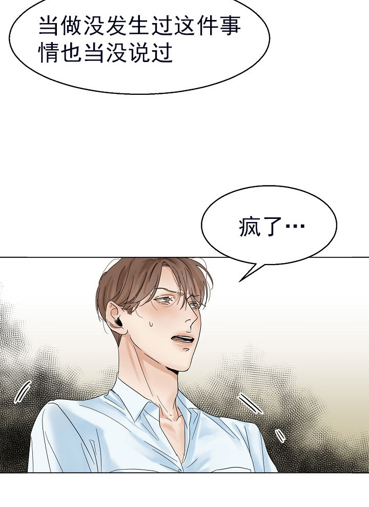 《失恋自救中》第19话 第17页