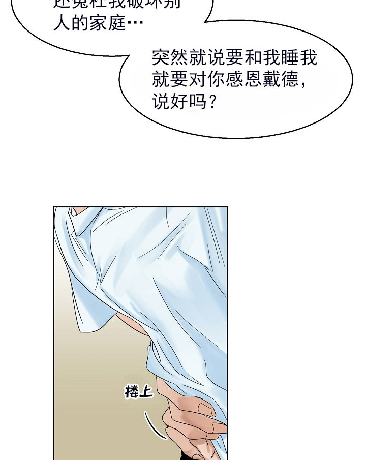 《失恋自救中》第19话 第22页