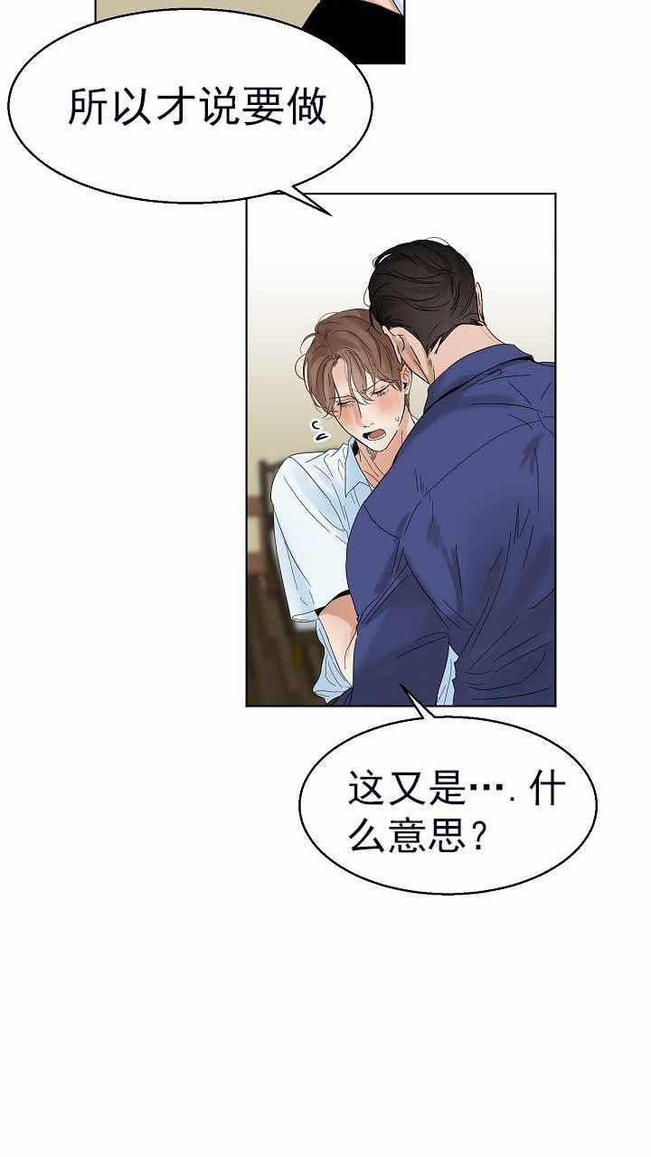 《失恋自救中》第19话 第23页