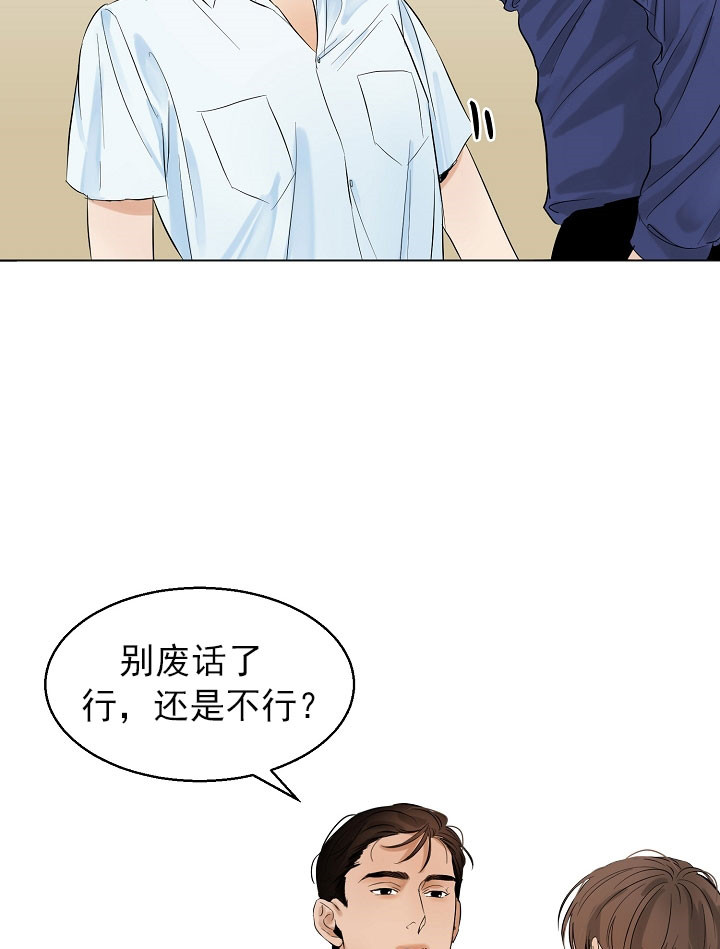 《失恋自救中》第19话 第5页