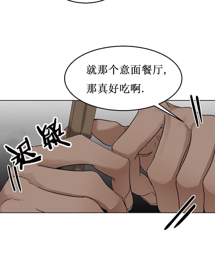 《失恋自救中》第25话 第2页