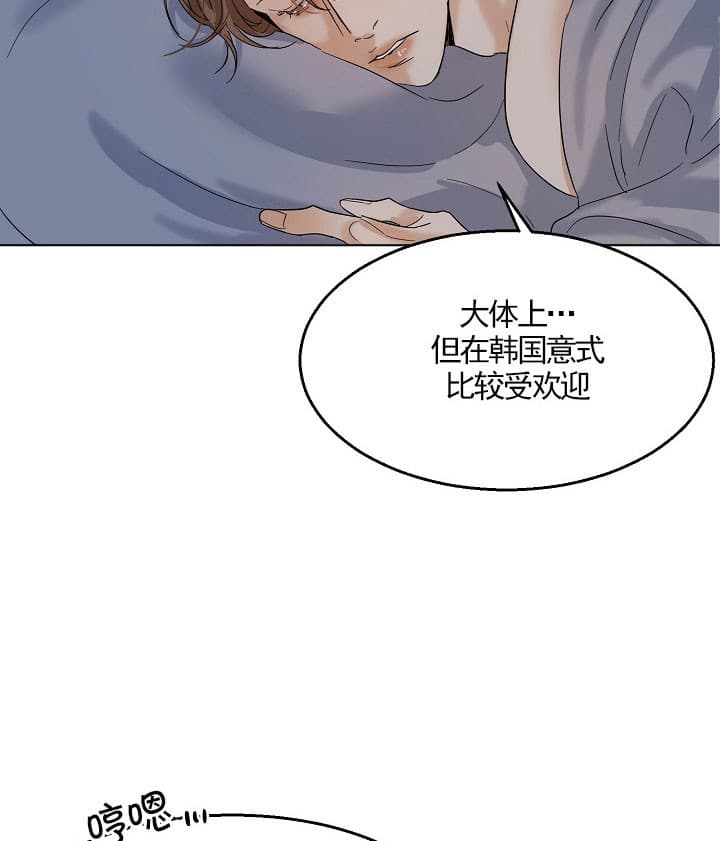 《失恋自救中》第22话 第19页