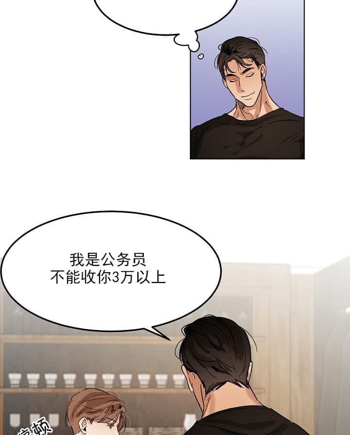 《失恋自救中》第24话 第10页