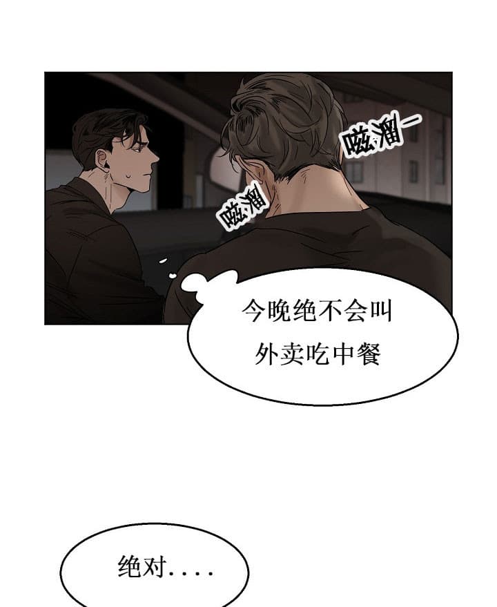 《失恋自救中》第24话 第23页