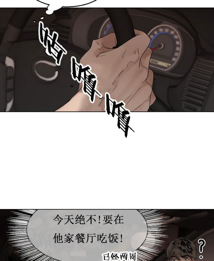 《失恋自救中》第24话 第24页