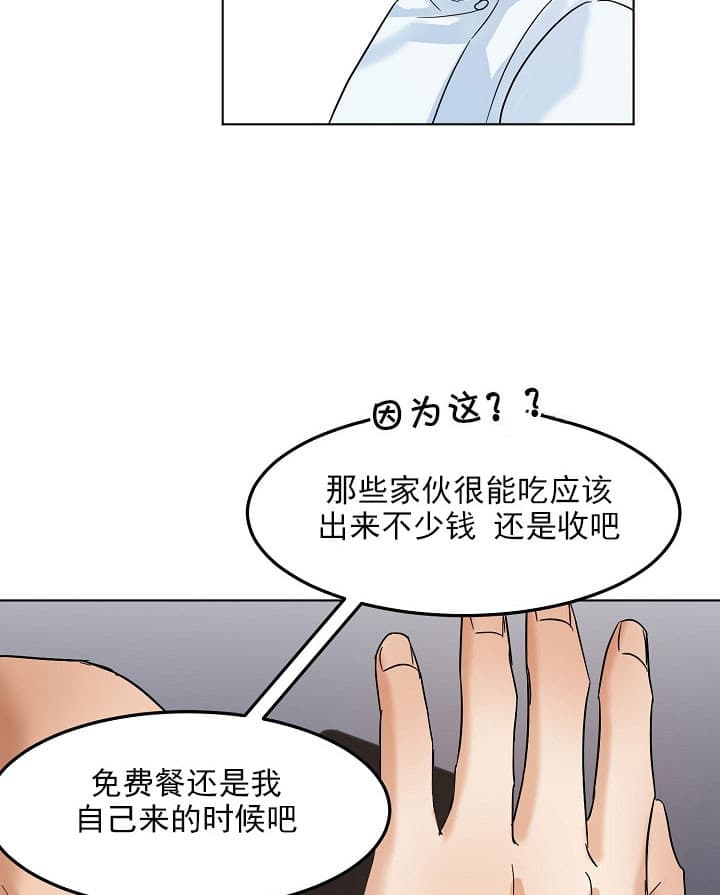 《失恋自救中》第24话 第7页