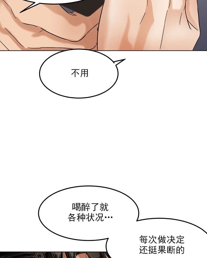 《失恋自救中》第24话 第8页
