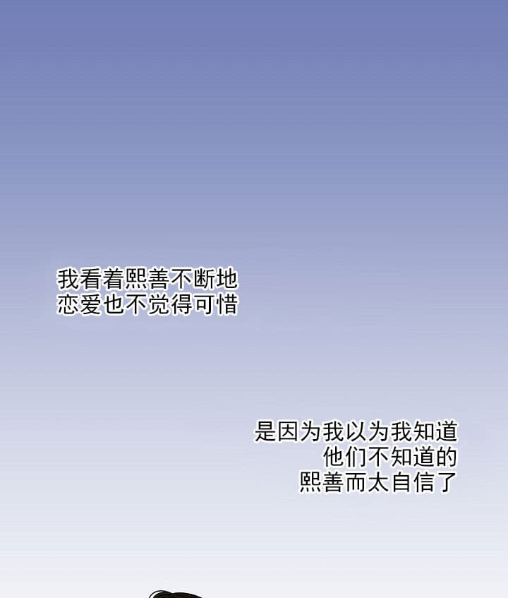 《失恋自救中》第23话 第11页