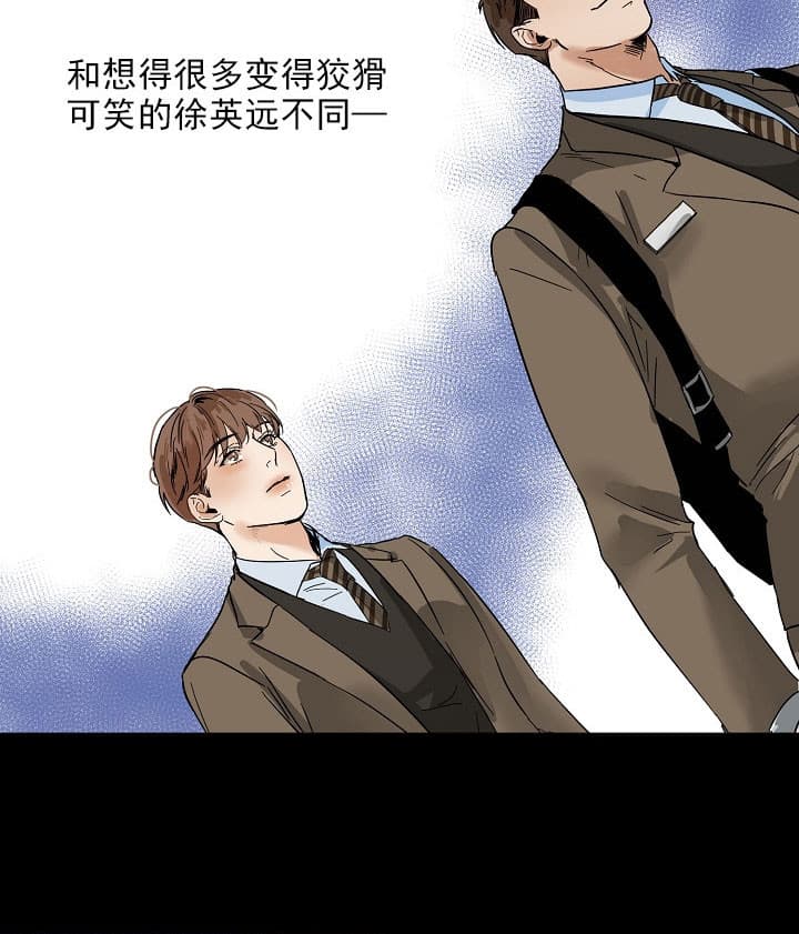 《失恋自救中》第23话 第14页