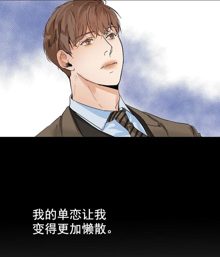 《失恋自救中》第23话 第15页