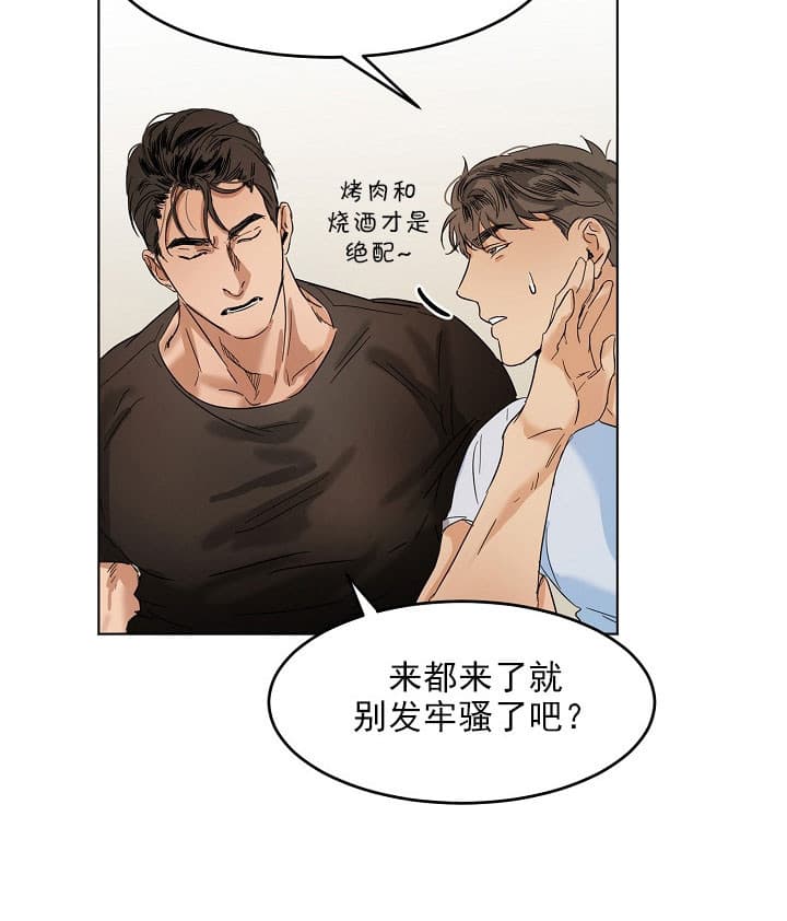 《失恋自救中》第23话 第19页