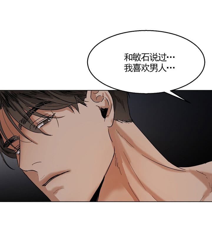 《失恋自救中》第23话 第2页