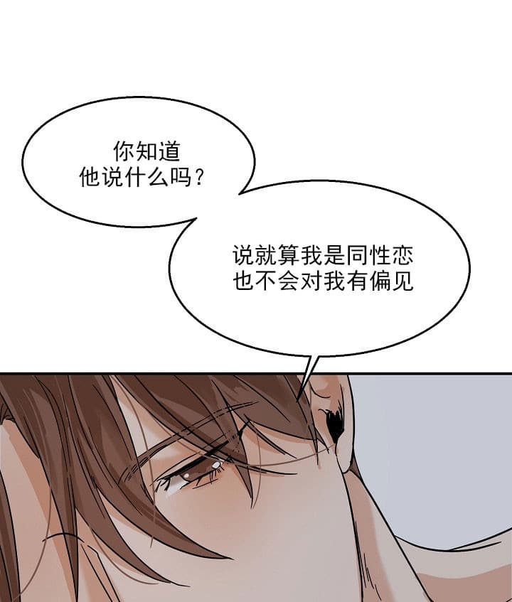 《失恋自救中》第23话 第3页