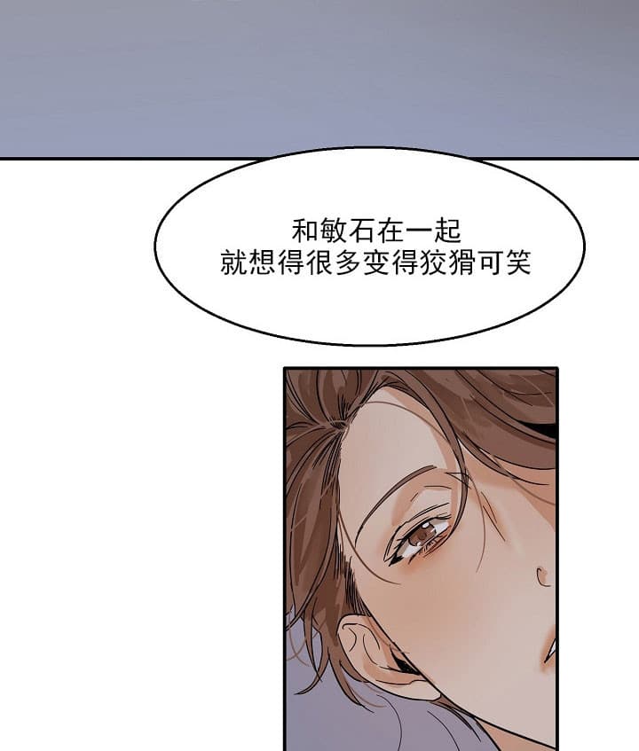 《失恋自救中》第23话 第7页