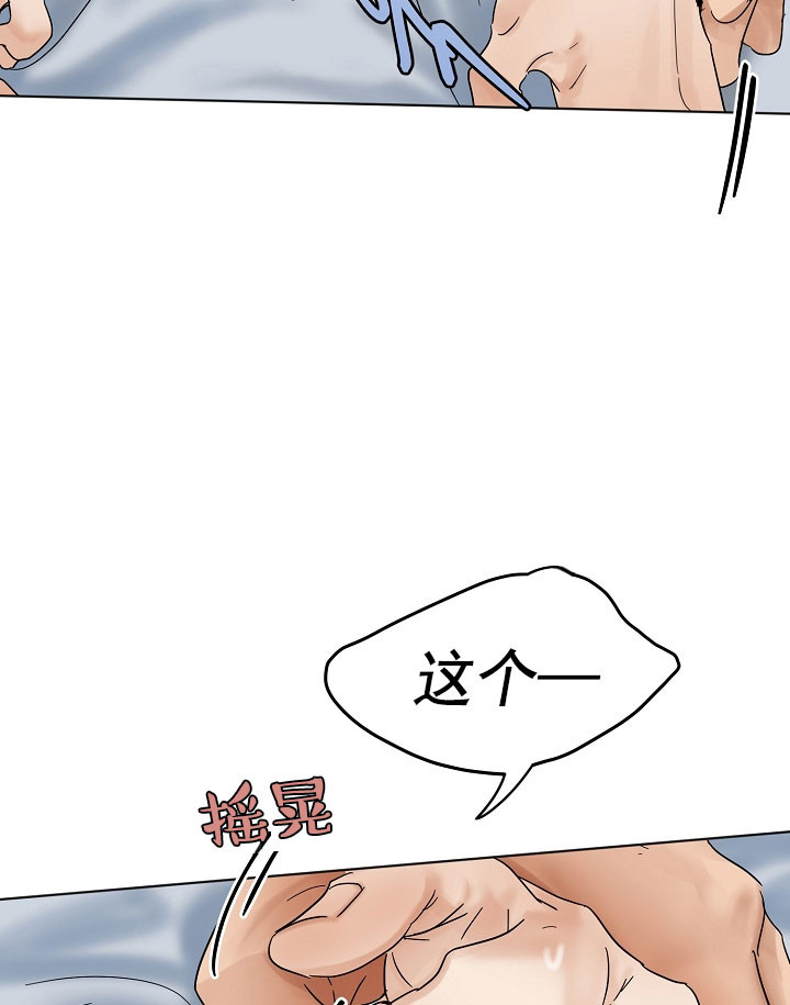 《失恋自救中》第21话 第14页