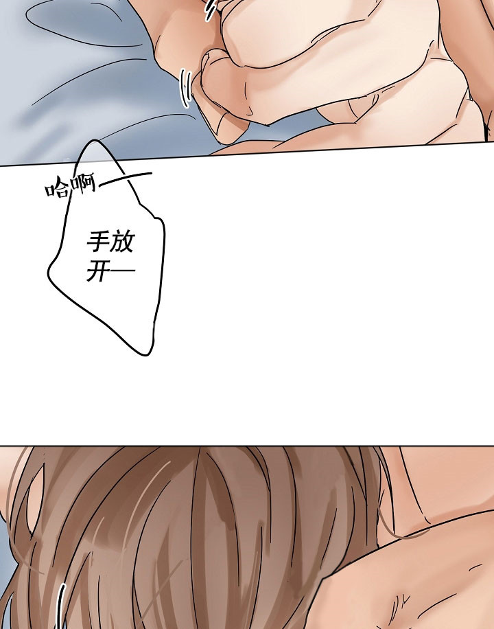 《失恋自救中》第21话 第15页
